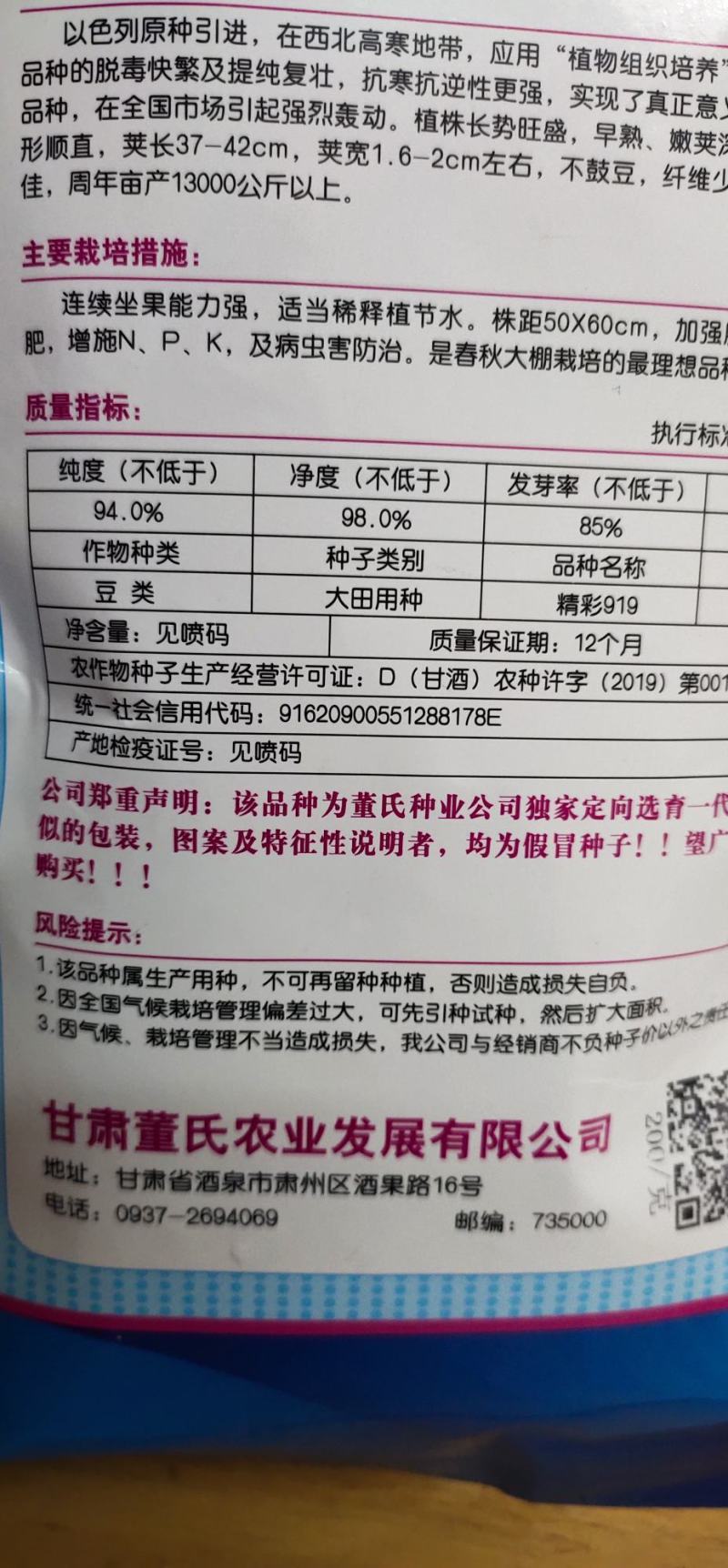 四季豆种子豆角精彩919，耐热早熟、嫩荚深绿，