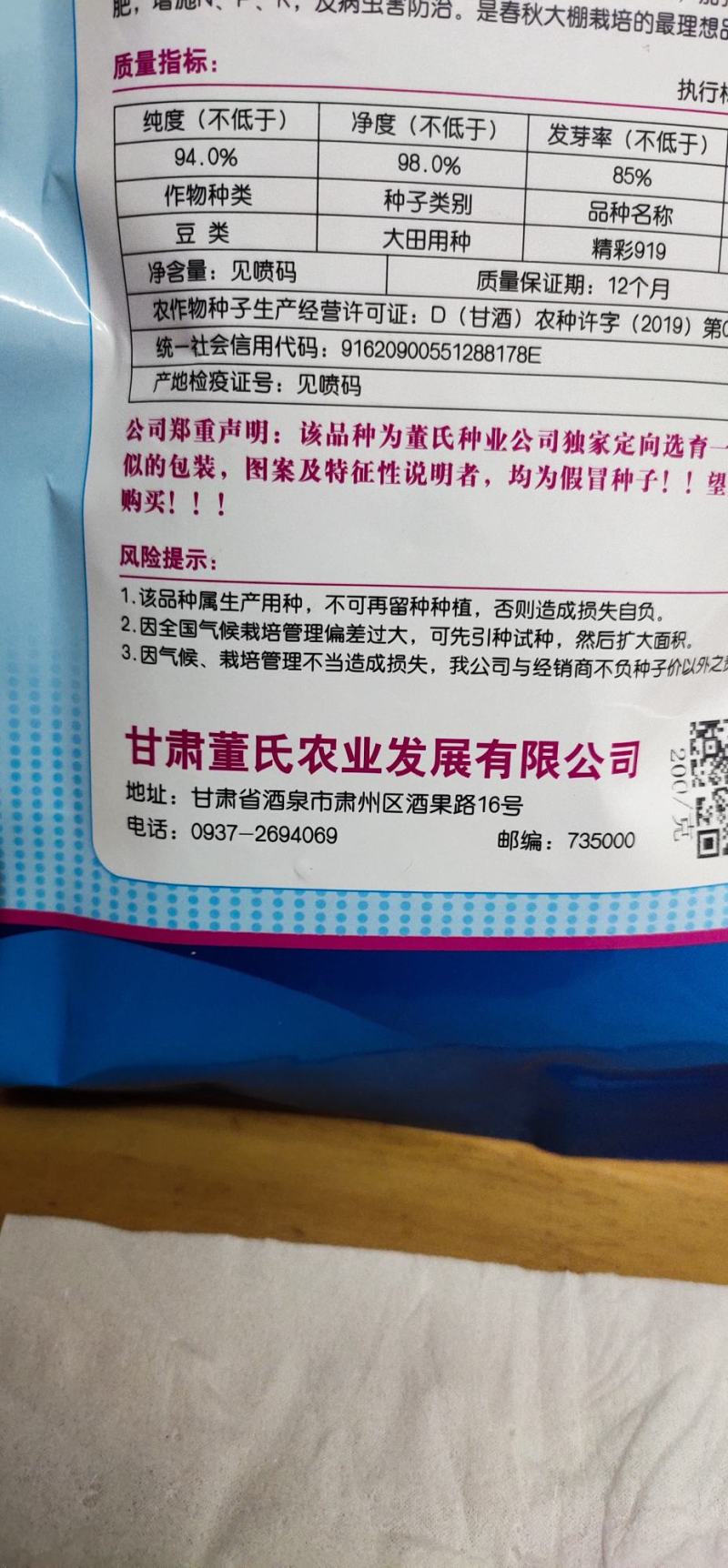 四季豆种子豆角精彩919，耐热早熟、嫩荚深绿，