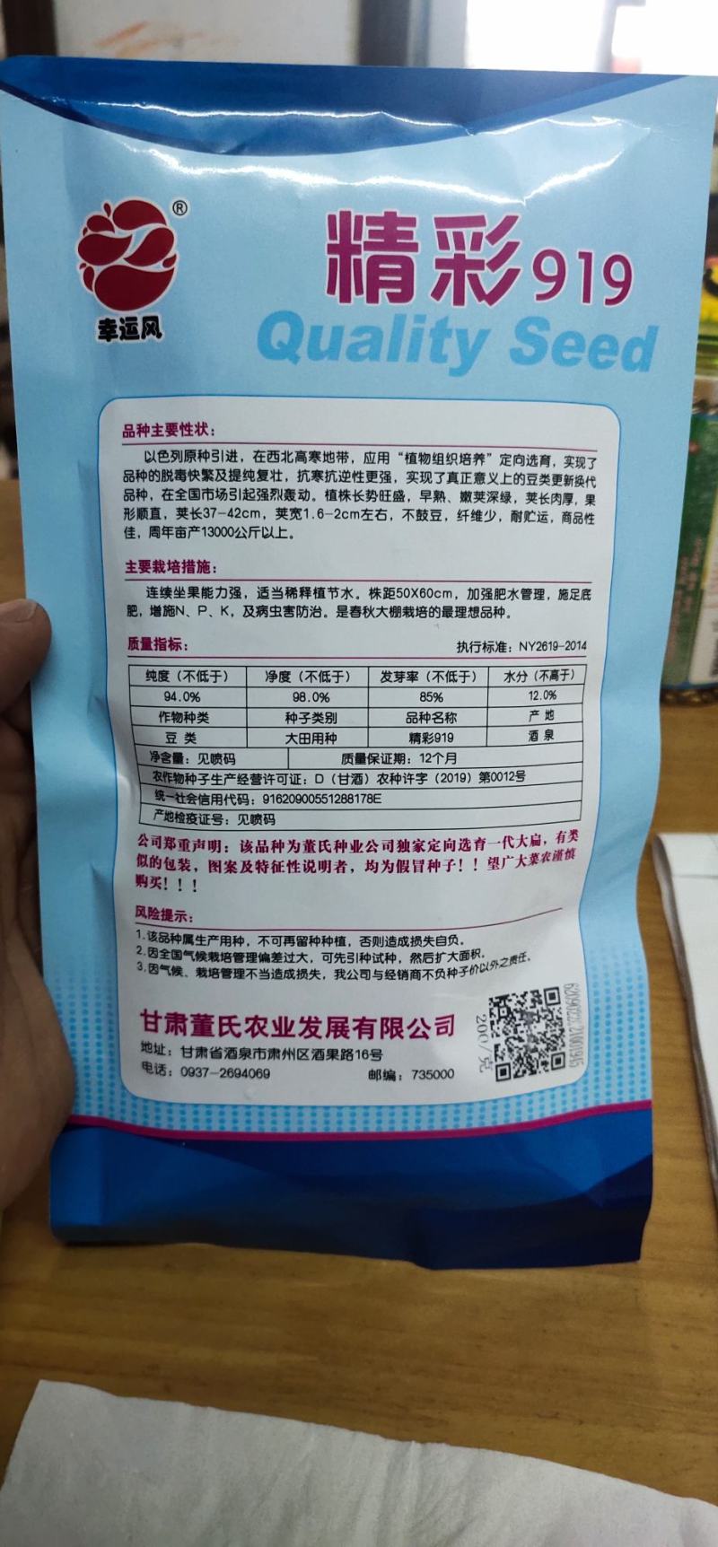 四季豆种子豆角精彩919，耐热早熟、嫩荚深绿，