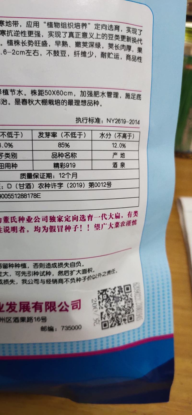 四季豆种子豆角精彩919，耐热早熟、嫩荚深绿，