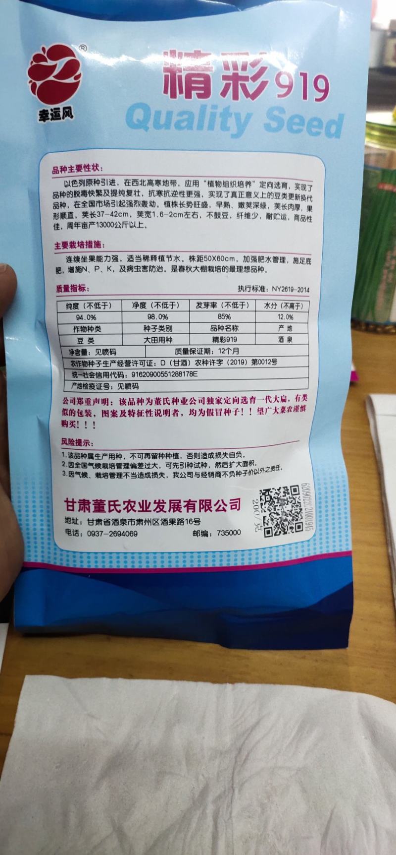 四季豆种子豆角精彩919，耐热早熟、嫩荚深绿，
