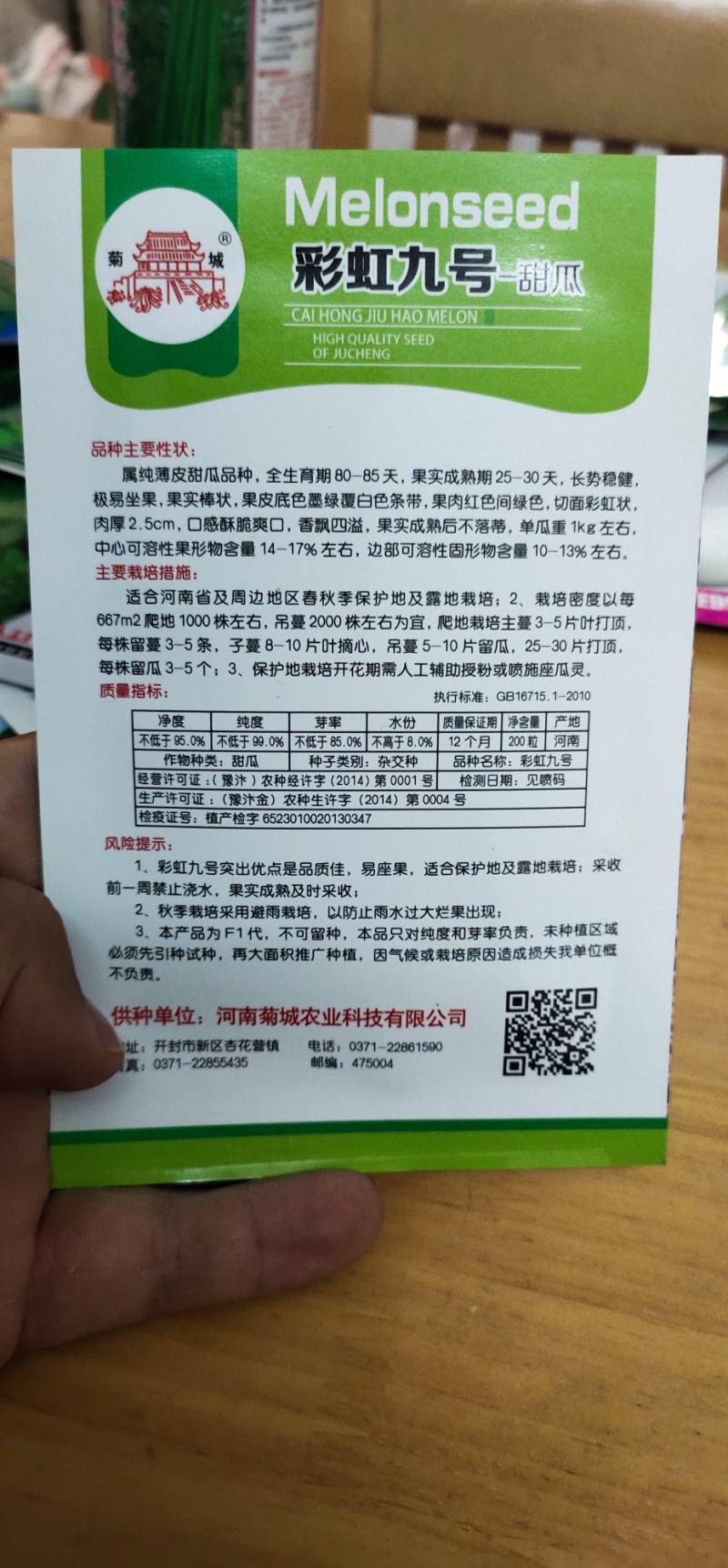 甜瓜种子彩虹九号易坐果，果实棒状果肉红色间绿色