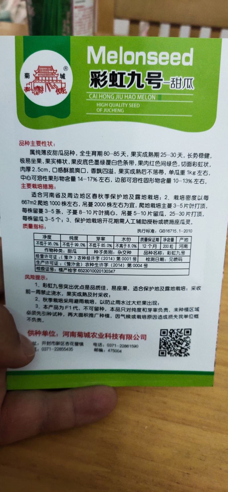 甜瓜种子彩虹九号易坐果，果实棒状果肉红色间绿色