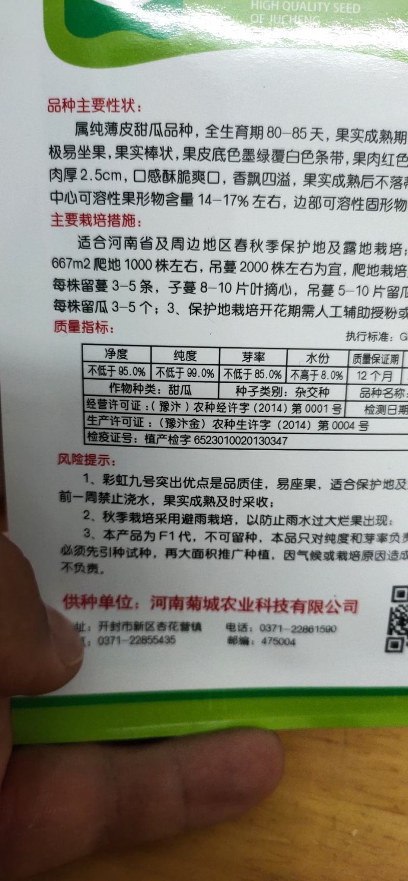 甜瓜种子彩虹九号易坐果，果实棒状果肉红色间绿色