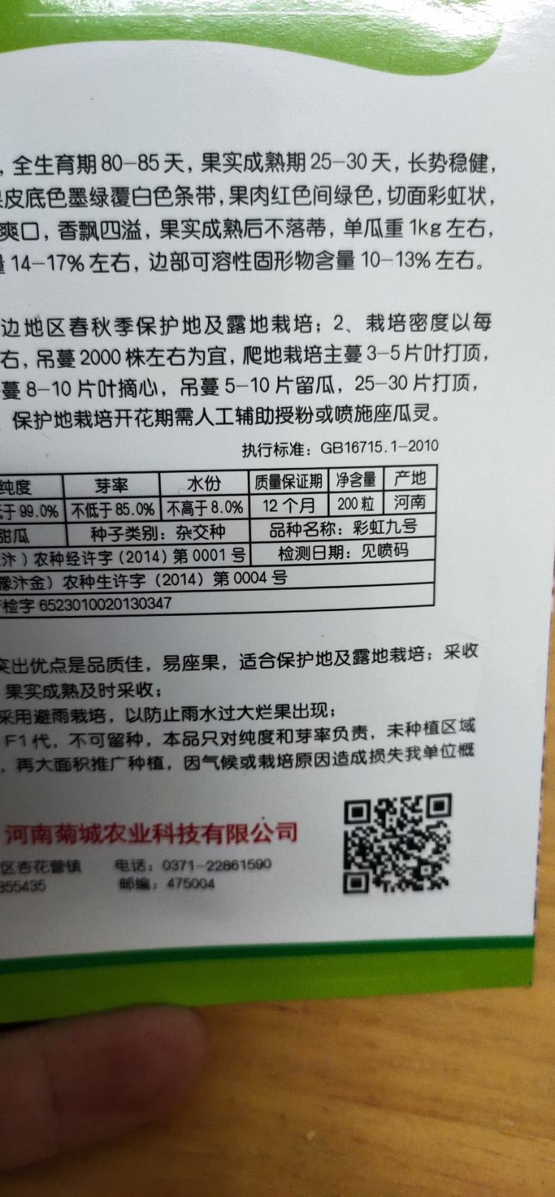 甜瓜种子彩虹九号易坐果，果实棒状果肉红色间绿色