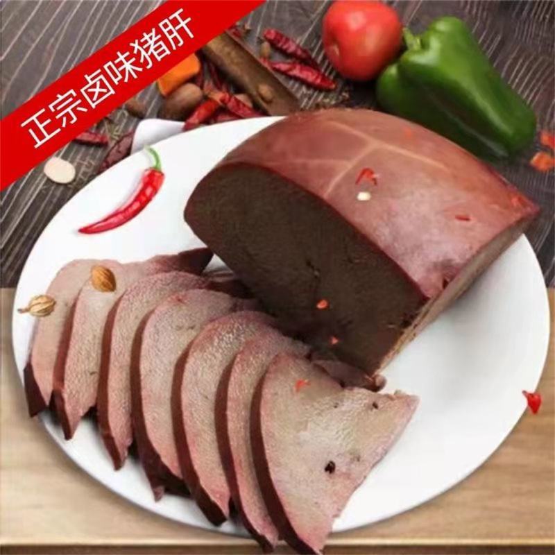 五香熟猪肝开袋即食下酒菜产地发货质量保证欢迎联系
