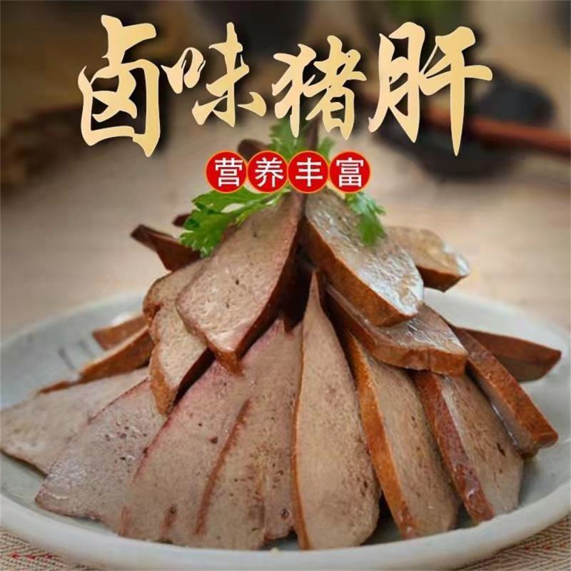 五香熟猪肝开袋即食下酒菜产地发货质量保证欢迎联系