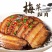 梅菜扣肉扣碗老家味道，量大从优，价格美丽