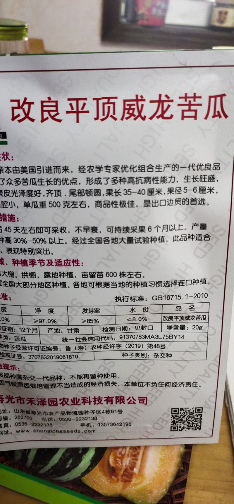 苦瓜种子改良平顶威龙苦瓜果肉厚，果腔小，