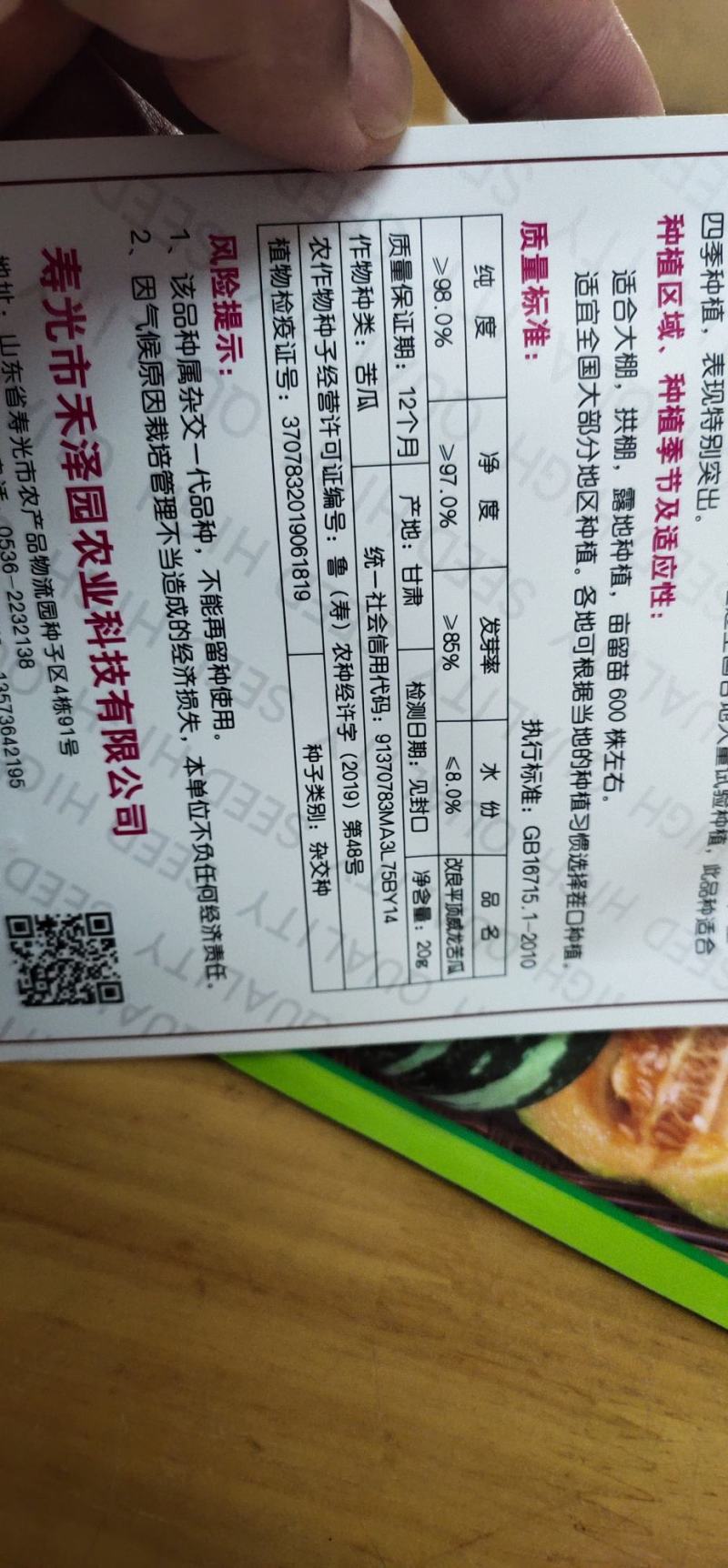 苦瓜种子改良平顶威龙苦瓜果肉厚，果腔小，