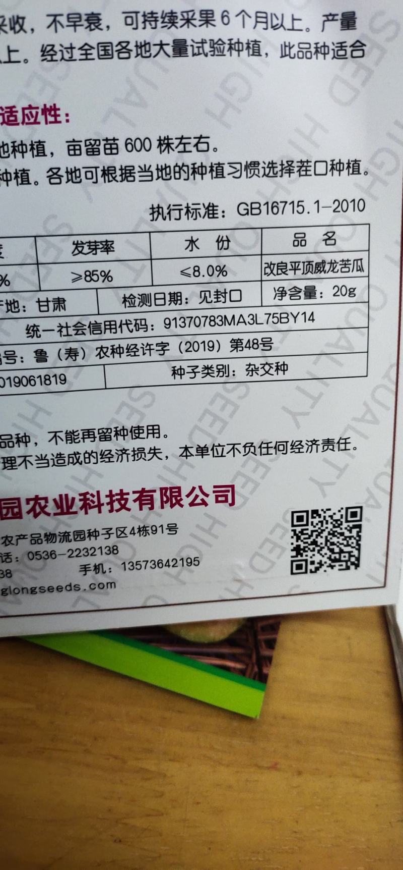 苦瓜种子改良平顶威龙苦瓜果肉厚，果腔小，