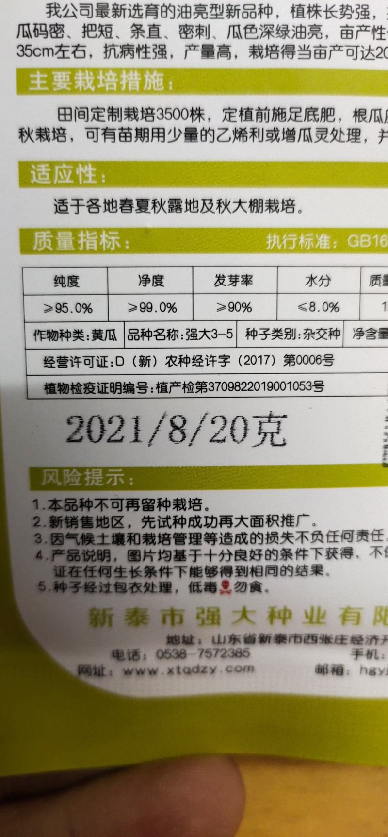 黄瓜种子瓜码密、把短、条直、密刺、瓜色深绿