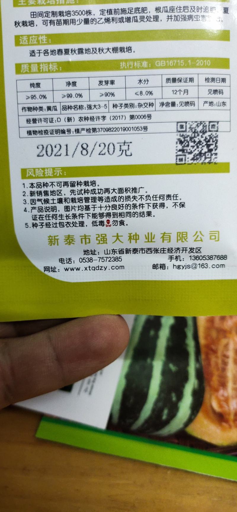 黄瓜种子瓜码密、把短、条直、密刺、瓜色深绿