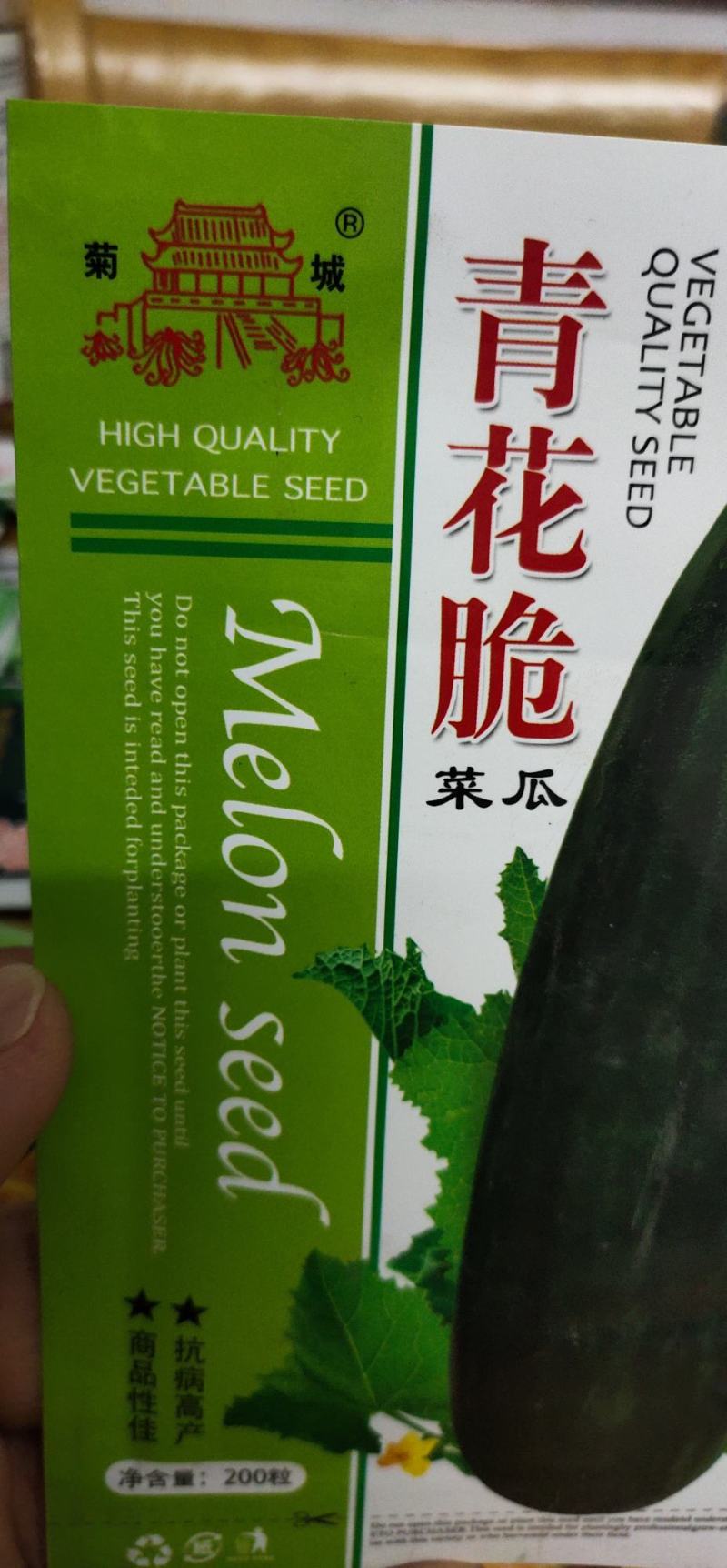 菜瓜种子青花脆耐高温果肉白色，肉质酥脆爽口，