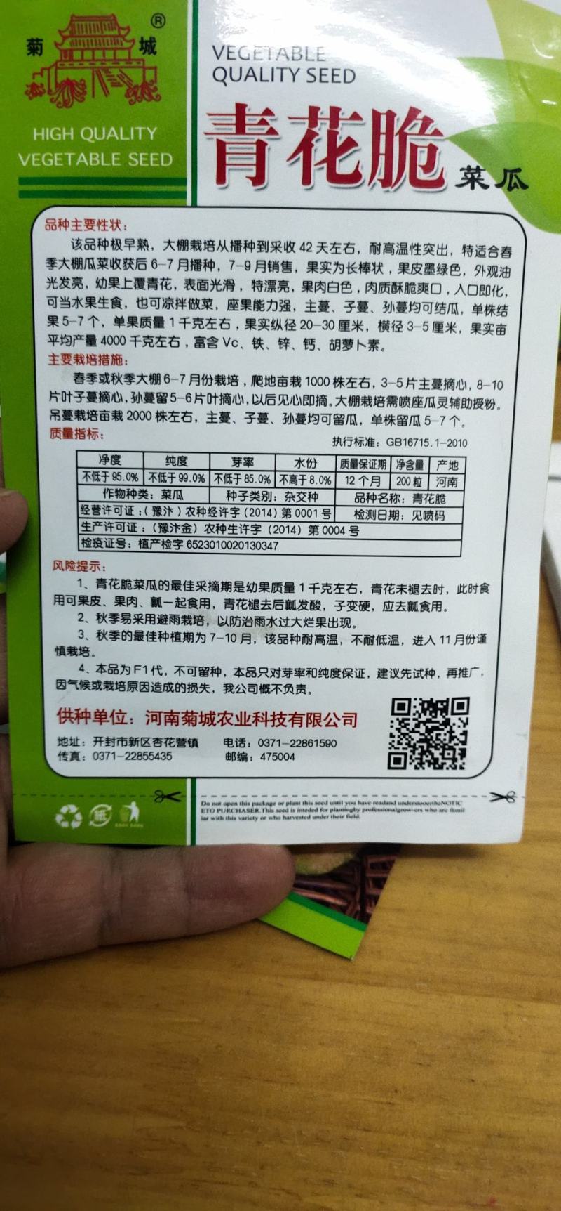 菜瓜种子青花脆耐高温果肉白色，肉质酥脆爽口，