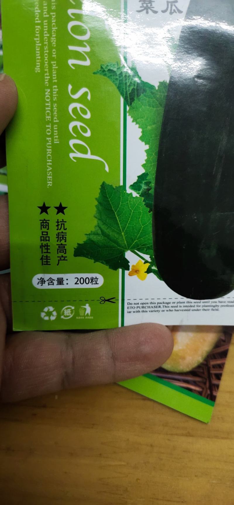 菜瓜种子青花脆耐高温果肉白色，肉质酥脆爽口，
