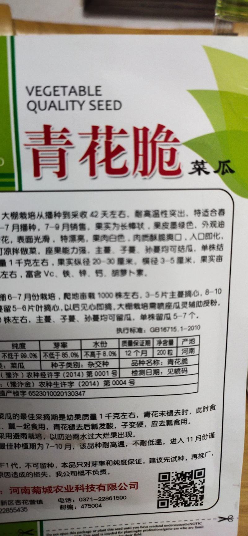 菜瓜种子青花脆耐高温果肉白色，肉质酥脆爽口，