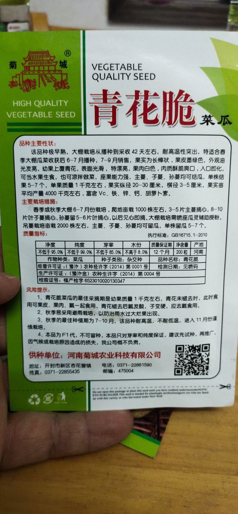 菜瓜种子青花脆耐高温果肉白色，肉质酥脆爽口，