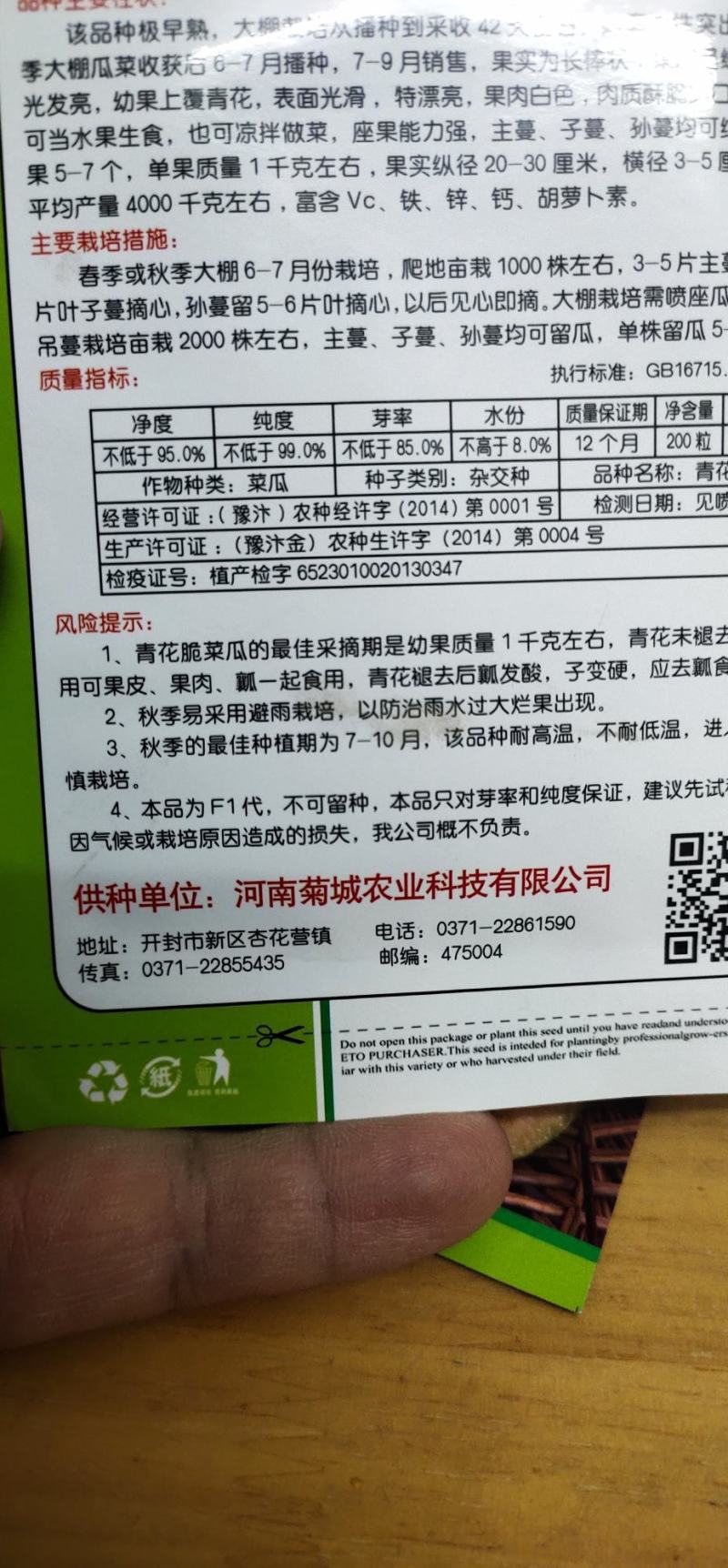 菜瓜种子青花脆耐高温果肉白色，肉质酥脆爽口，
