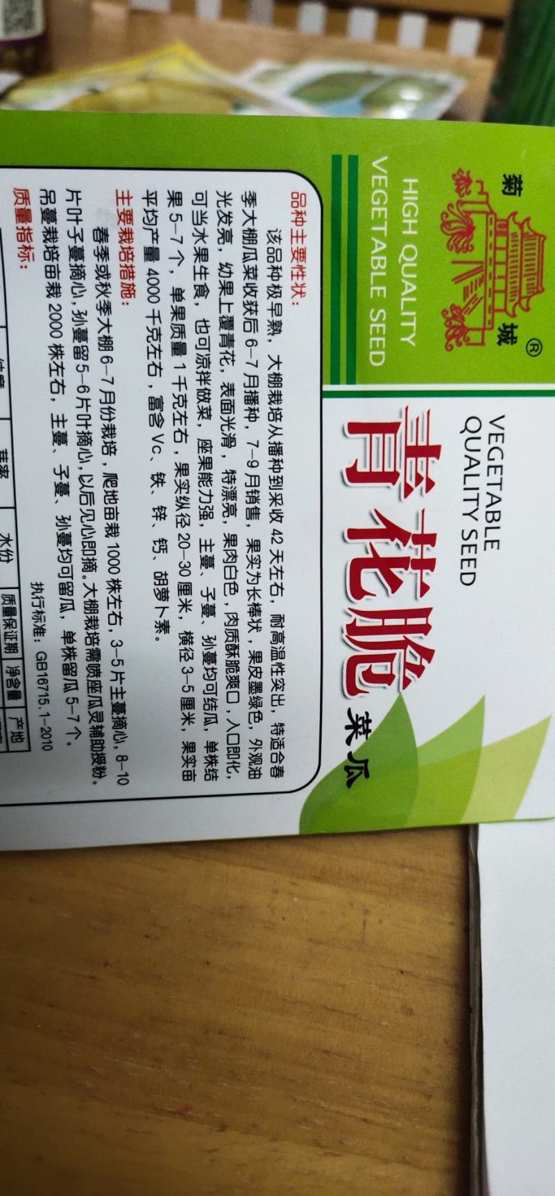 菜瓜种子青花脆耐高温果肉白色，肉质酥脆爽口，