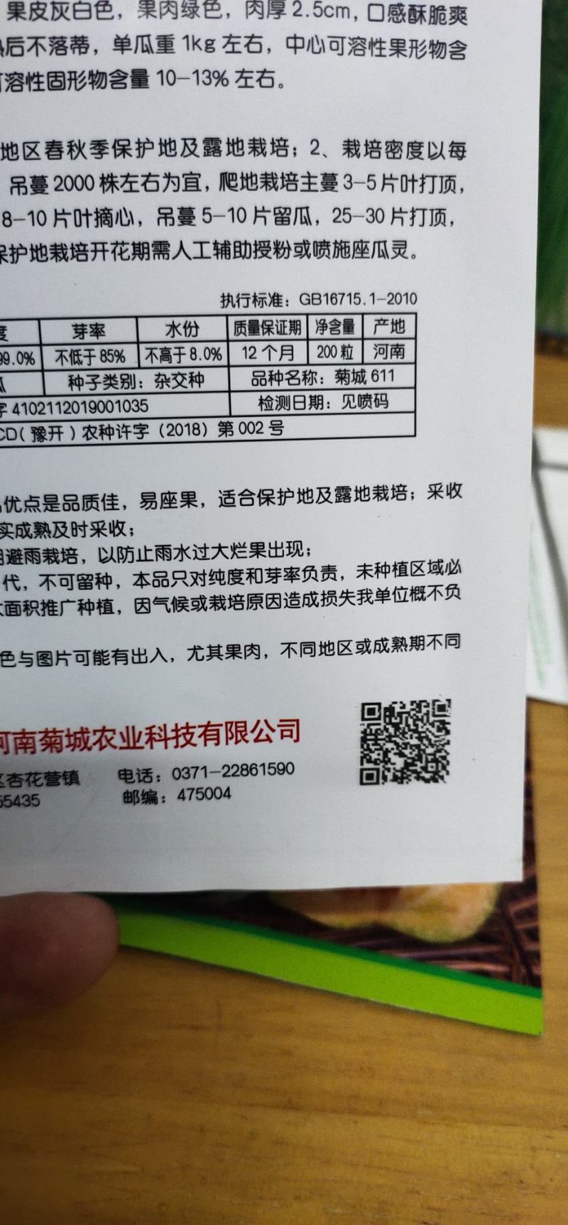甜瓜种子菊城611易坐果，果形细棒状，果皮灰白色，