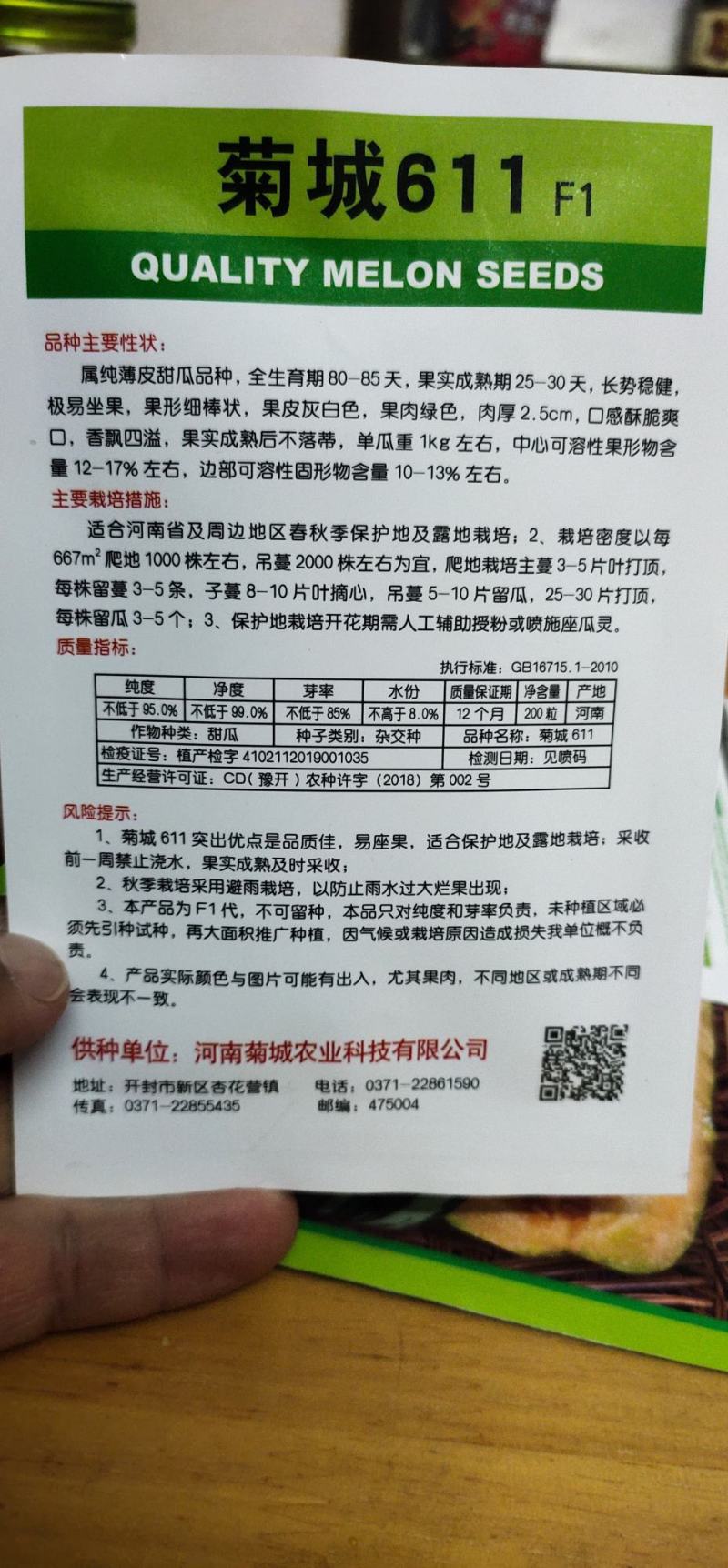 甜瓜种子菊城611易坐果，果形细棒状，果皮灰白色，