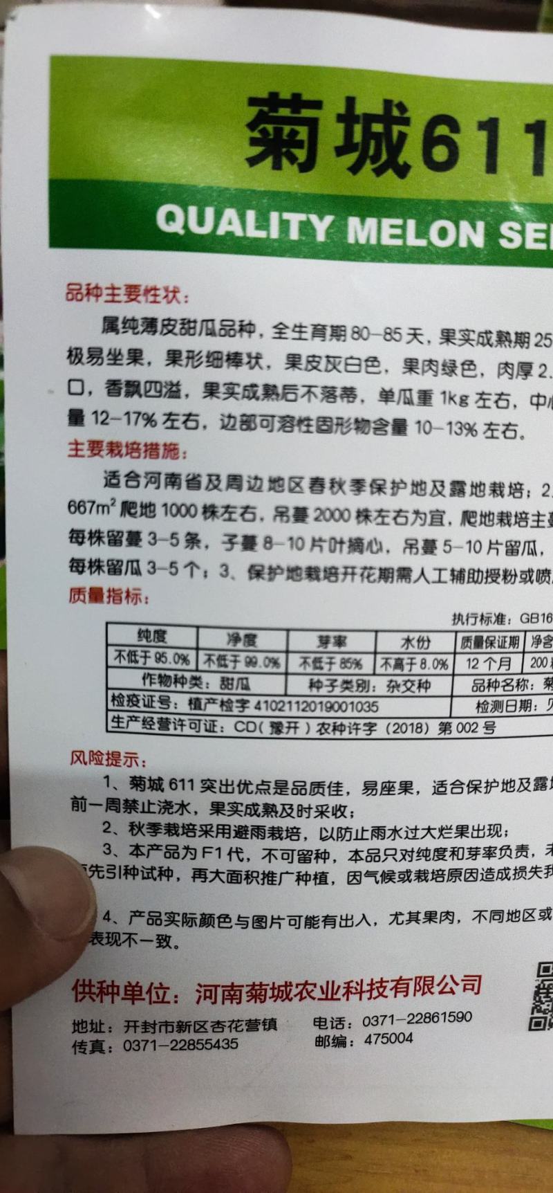 甜瓜种子菊城611易坐果，果形细棒状，果皮灰白色，