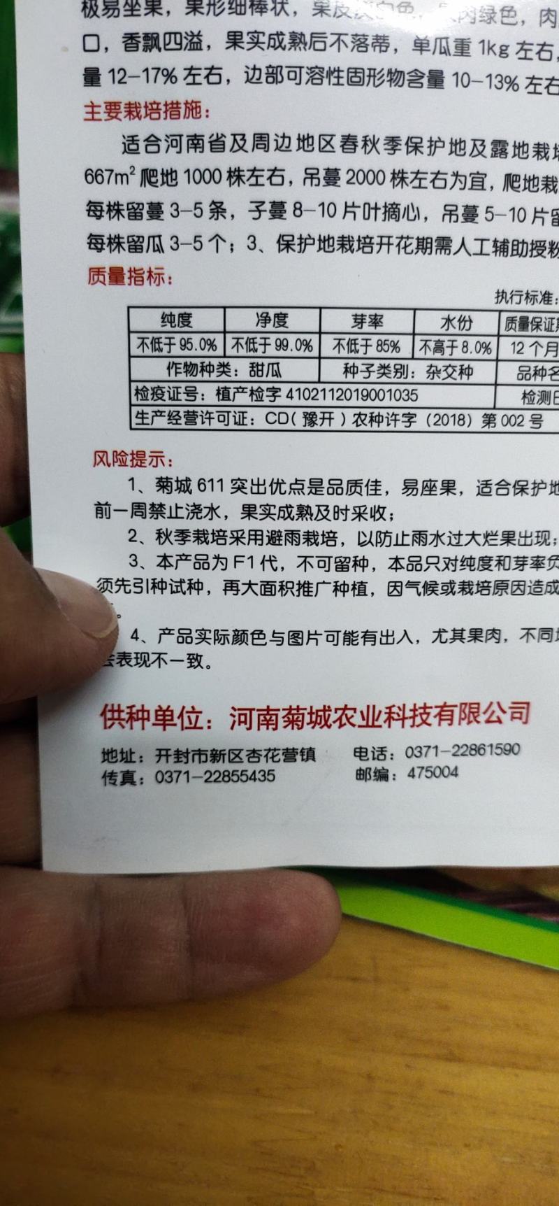 甜瓜种子菊城611易坐果，果形细棒状，果皮灰白色，