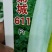 甜瓜种子菊城611易坐果,果形细棒状,果皮灰白色,