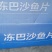 巴沙鱼柳，10成去皮9成去皮，8成去皮，109带皮