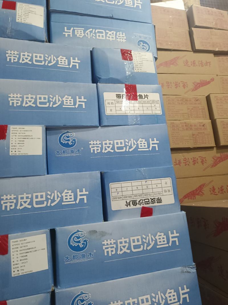 巴沙鱼柳，10成去皮9成去皮，8成去皮，109带皮