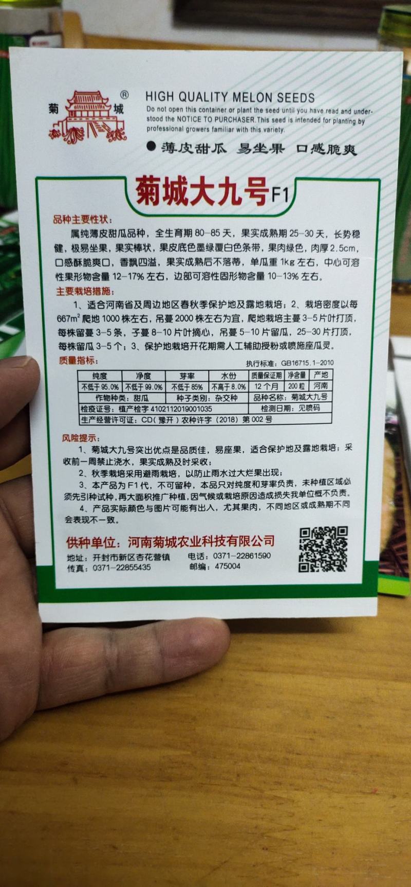 甜瓜种子菊城大九号薄皮甜瓜易坐果，果实成熟期25天
