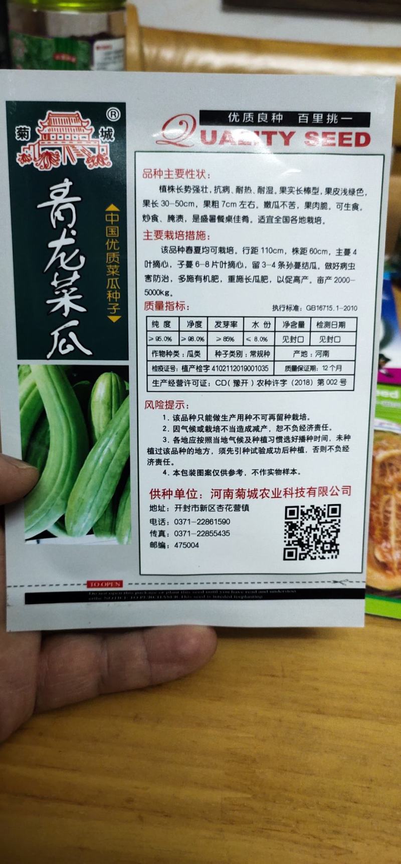 菜瓜种子青龙菜瓜，果肉脆。详细介绍请看包装说明谢谢！
