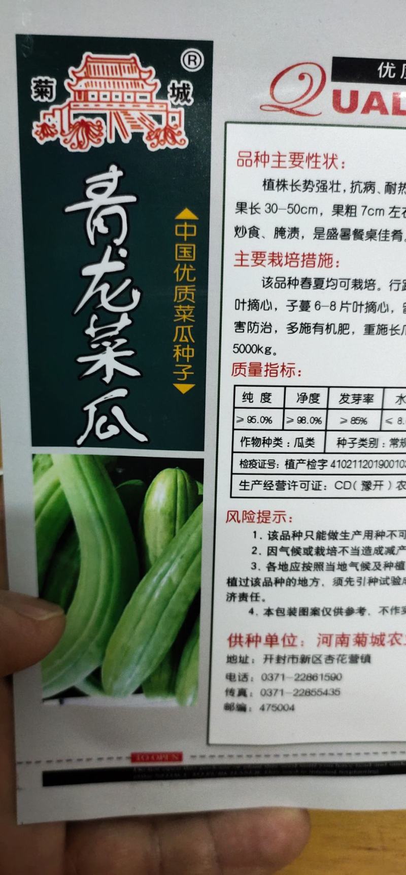 菜瓜种子青龙菜瓜，果肉脆。详细介绍请看包装说明谢谢！