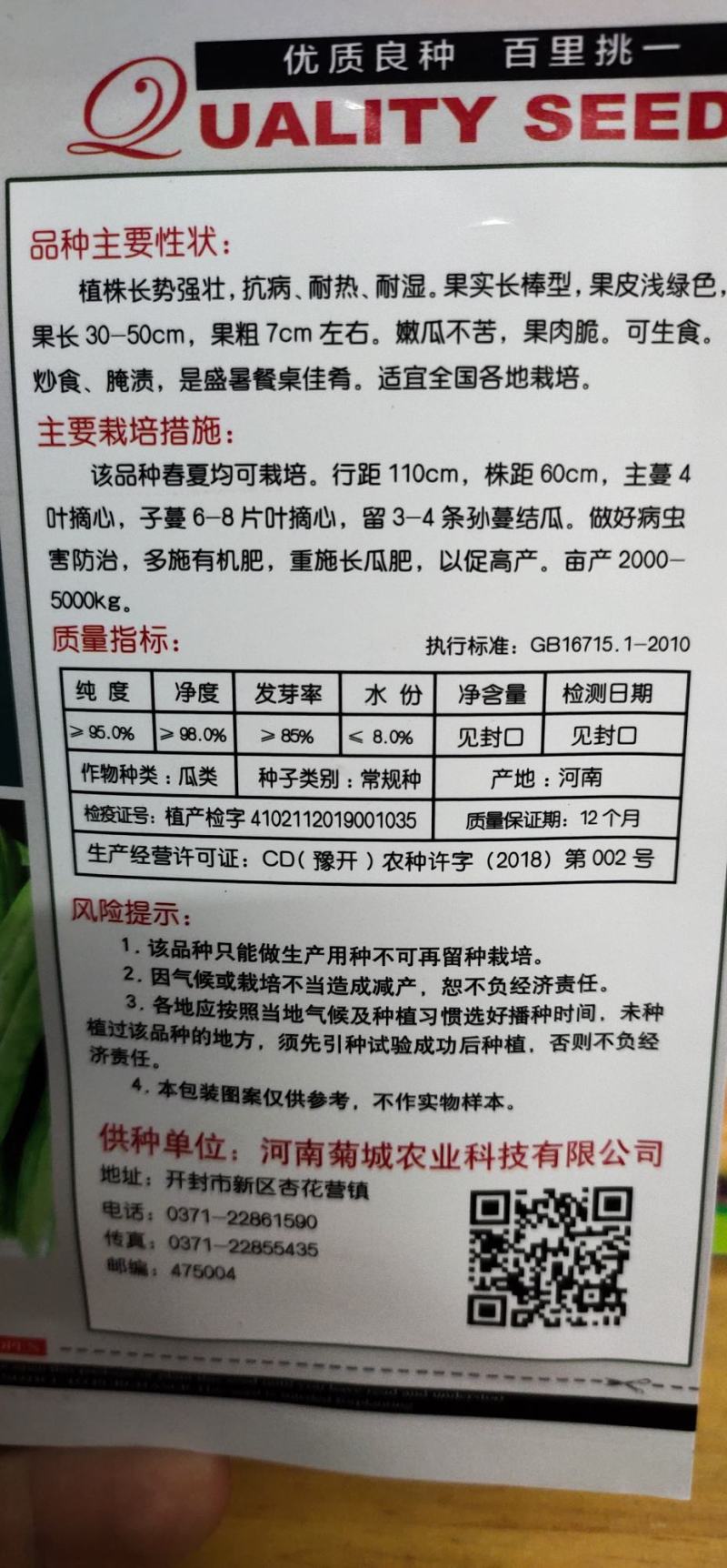 菜瓜种子青龙菜瓜，果肉脆。详细介绍请看包装说明谢谢！