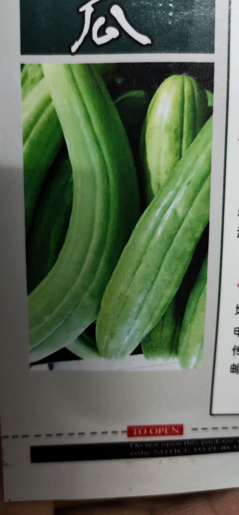 菜瓜种子青龙菜瓜，果肉脆。详细介绍请看包装说明谢谢！