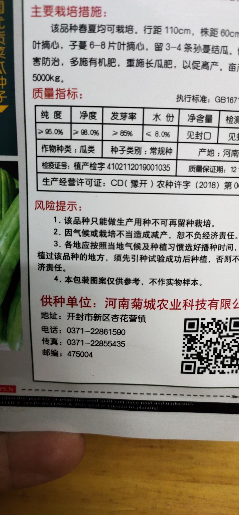 菜瓜种子青龙菜瓜，果肉脆。详细介绍请看包装说明谢谢！