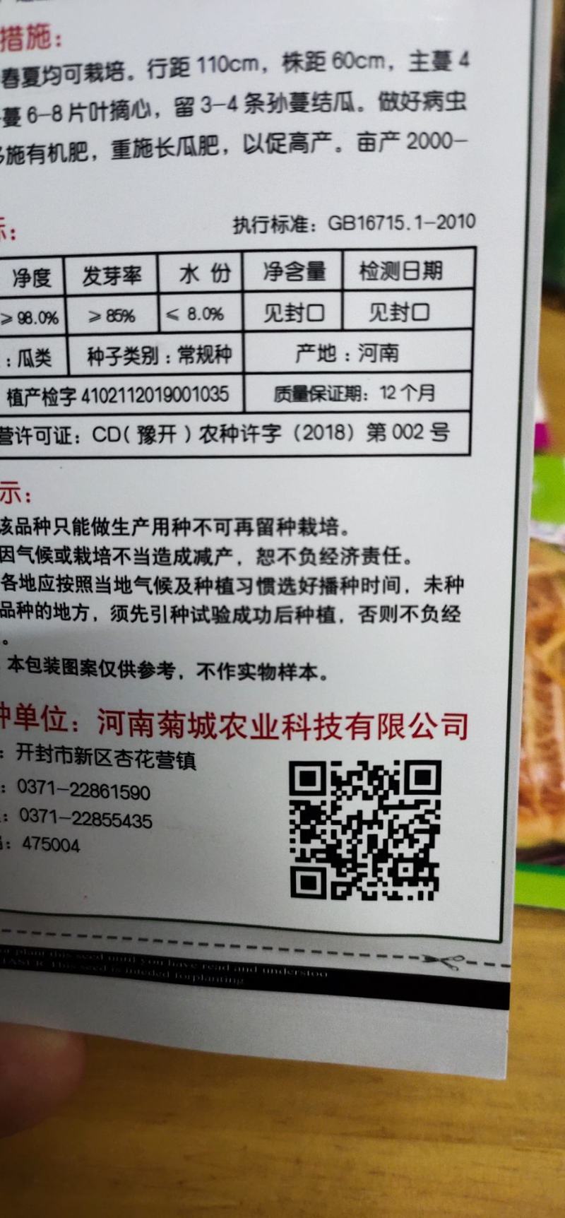 菜瓜种子青龙菜瓜，果肉脆。详细介绍请看包装说明谢谢！