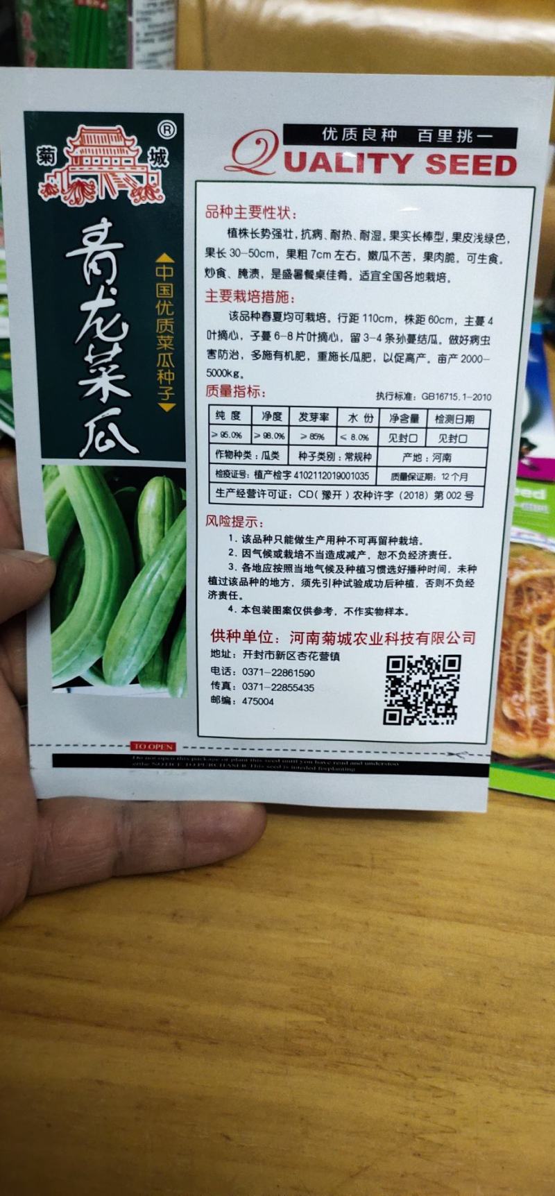 菜瓜种子青龙菜瓜，果肉脆。详细介绍请看包装说明谢谢！