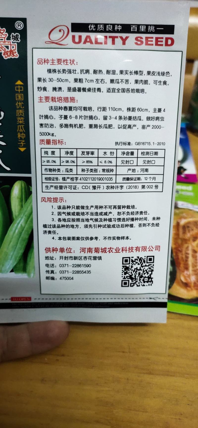 菜瓜种子青龙菜瓜，果肉脆。详细介绍请看包装说明谢谢！