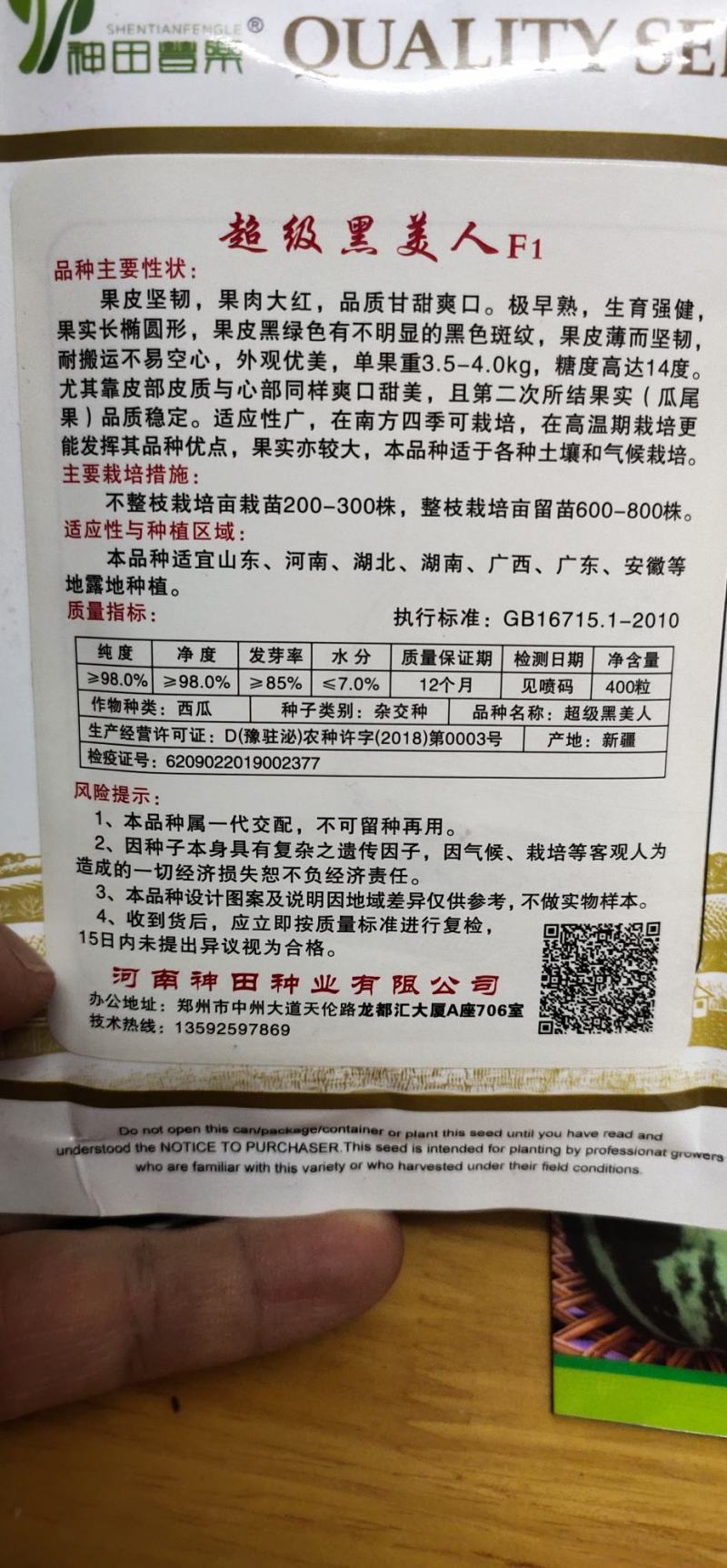 西瓜种子级黑美人早熟果皮坚韧，果肉大红，