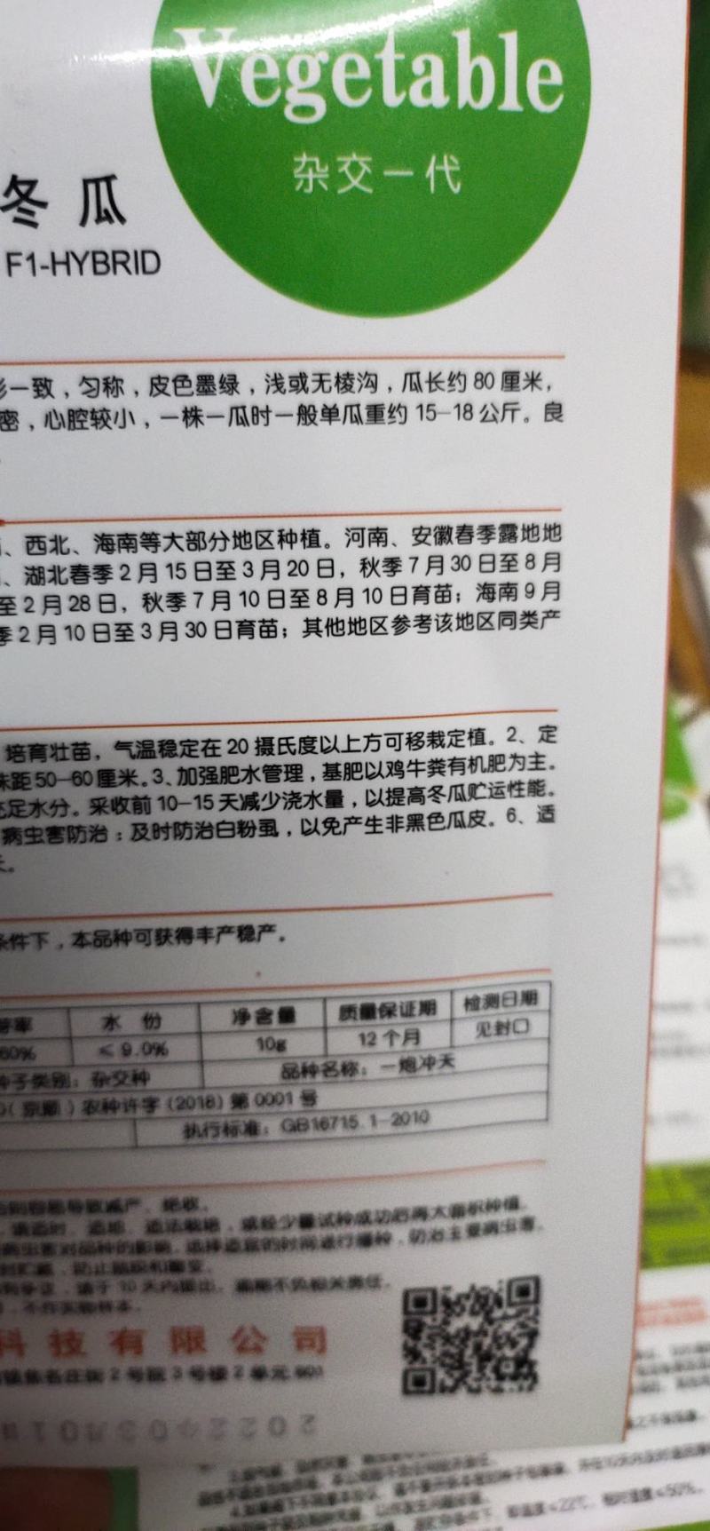 冬瓜种子一炮冲天生长势旺，中晚熟，坐瓜多，