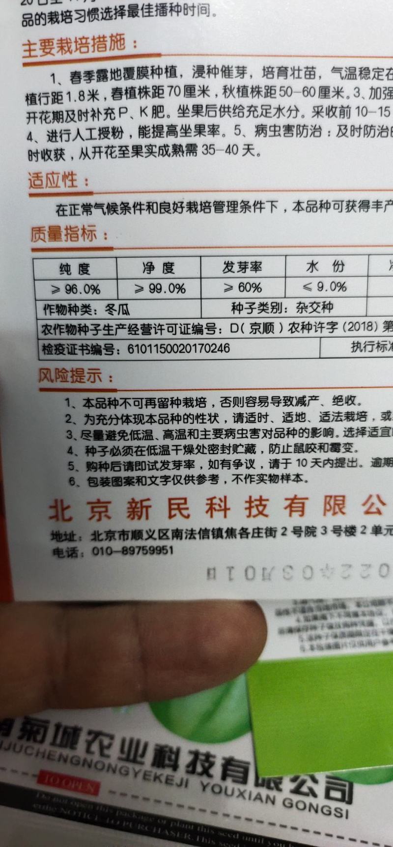 冬瓜种子一炮冲天生长势旺，中晚熟，坐瓜多，
