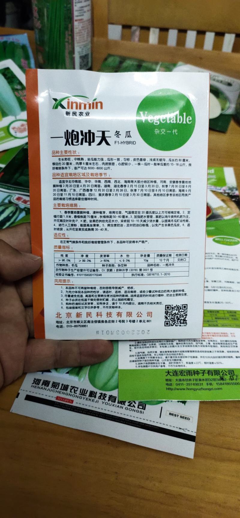 冬瓜种子一炮冲天生长势旺，中晚熟，坐瓜多，