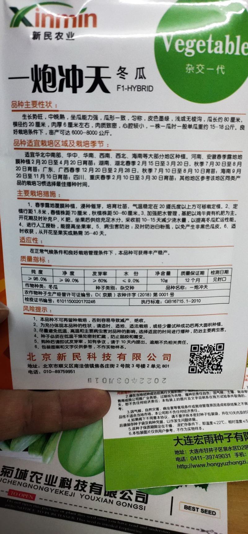 冬瓜种子一炮冲天生长势旺，中晚熟，坐瓜多，