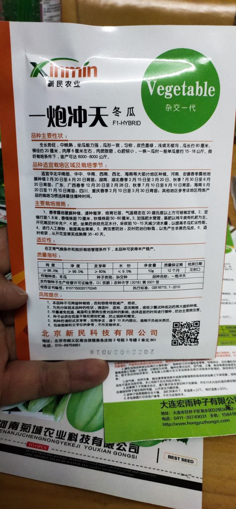 冬瓜种子一炮冲天生长势旺，中晚熟，坐瓜多，