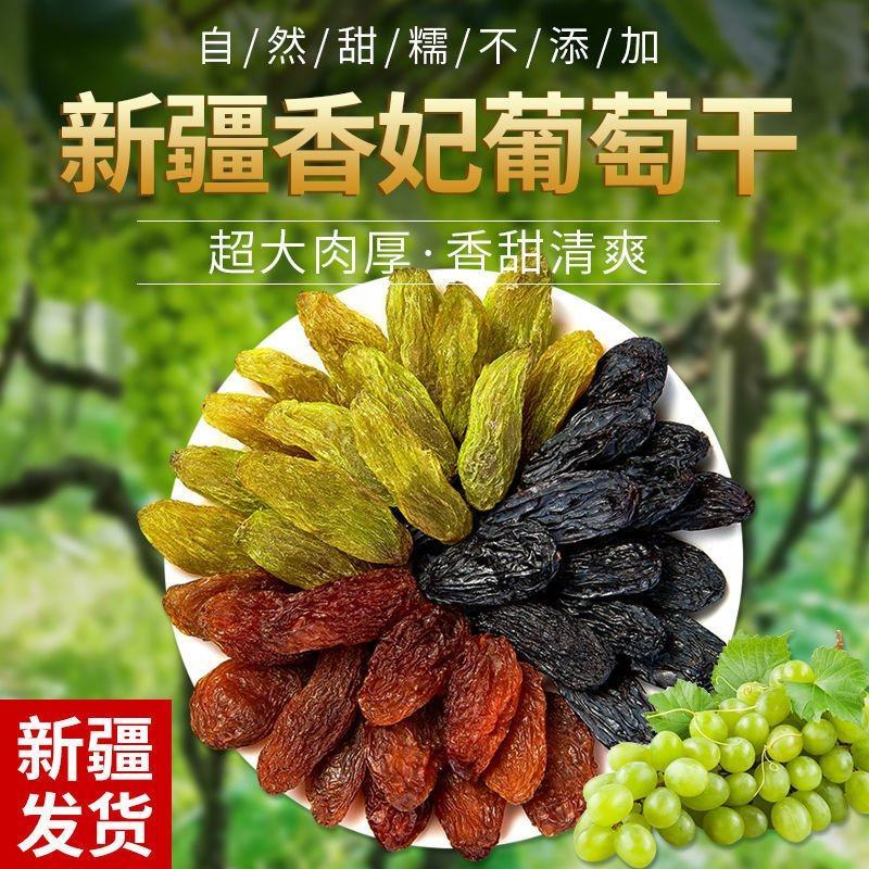 包邮新货新疆特产吐鲁番葡萄干特大个绿香妃一件代发量大优惠