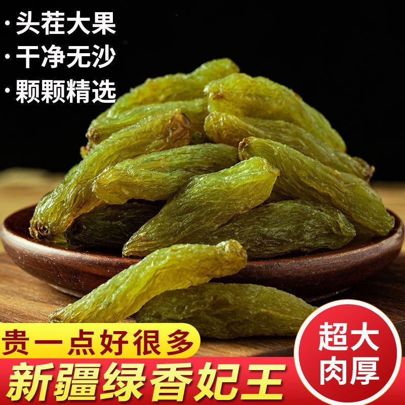 包邮新货新疆特产吐鲁番葡萄干特大个绿香妃一件代发量大优惠