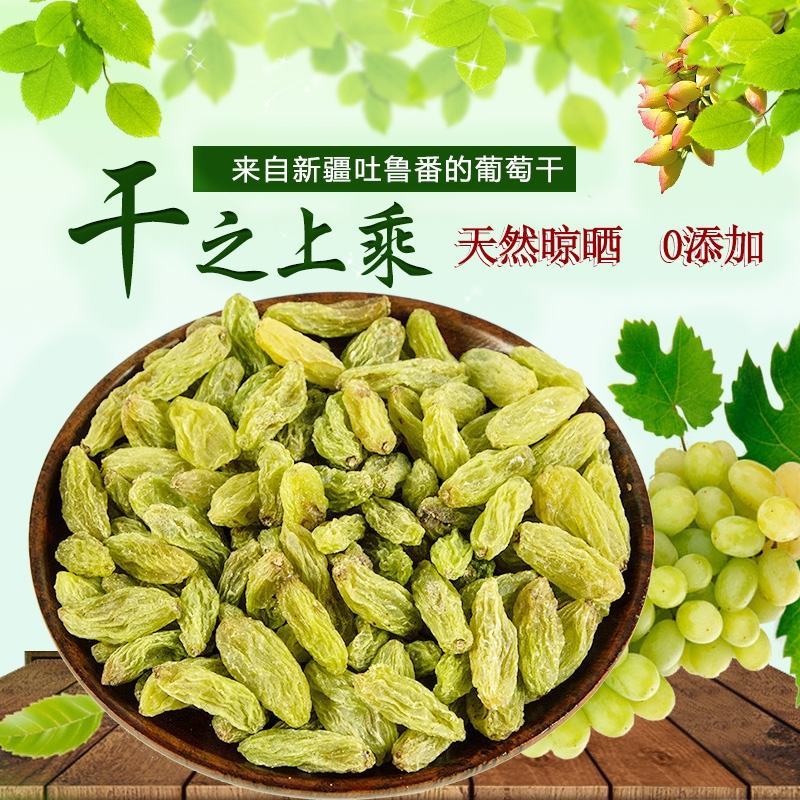 包邮新货新疆特产吐鲁番葡萄干特大个绿香妃一件代发量大优惠