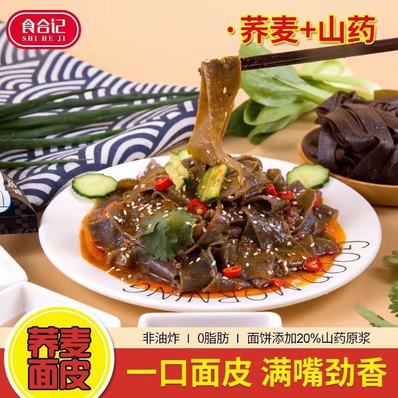 荞麦面皮低脂产品红油面皮支持一件代发，欢迎老板咨询